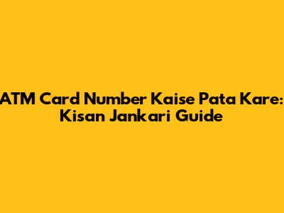 ATM Card Number Kaise Pata Kare: Kisan Jankari Guide