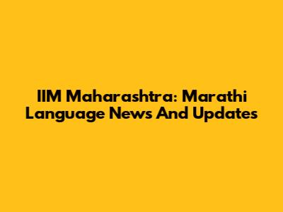 IIM Maharashtra: Marathi Language News And Updates