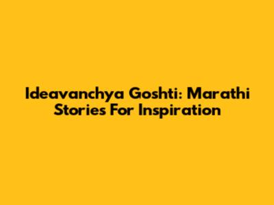 Ideavanchya Goshti: Marathi Stories For Inspiration